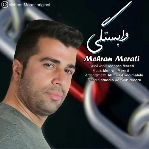 دانلود آهنگ مهران مرآتی به نام وابستگی